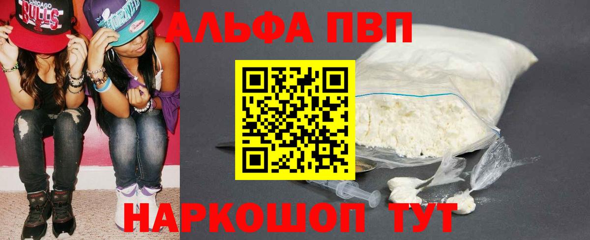 Артёмовский  Альфа ПВП кристаллы  Вход с VPN  купить  цена  Alfa_PVP кристаллы  Альфа ПВП Соль  APVP 