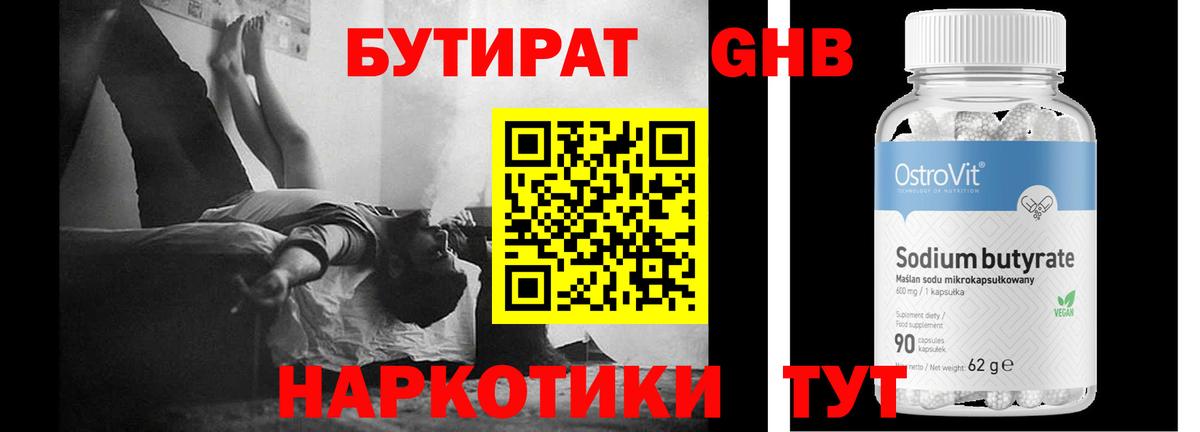 Артёмовский  БУТИРАТ 99%  БУТИРАТ  Вход с VPN 