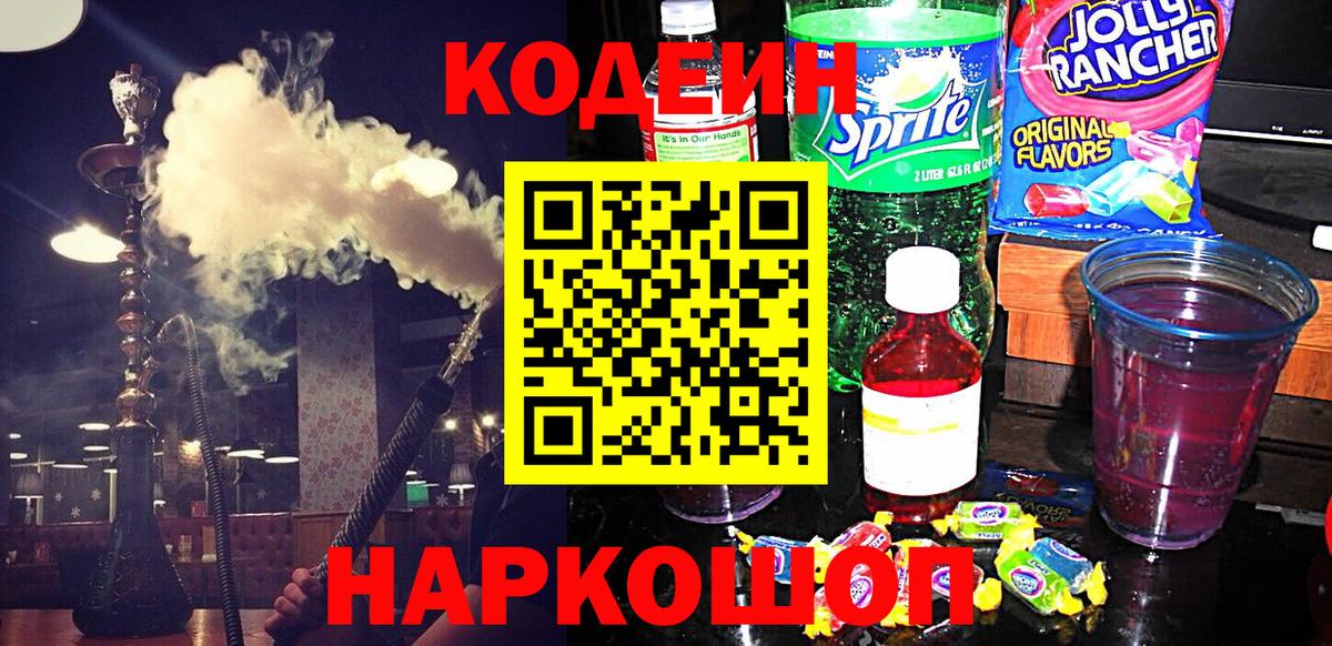 Кодеин напиток Lean (лин)  Кодеин напиток Lean (лин)  Вход с VPN  Артёмовский 