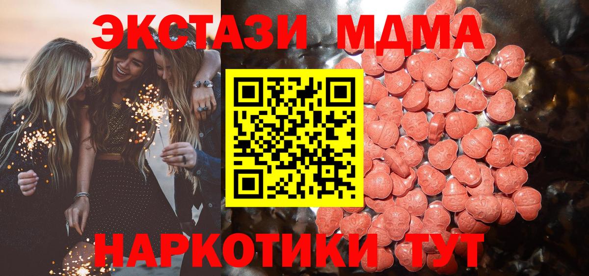 ЭКСТАЗИ 250 мг  нарко площадка клад  Ecstasy  Вход с VPN  Артёмовский  ЭКСТАЗИ таблы 
