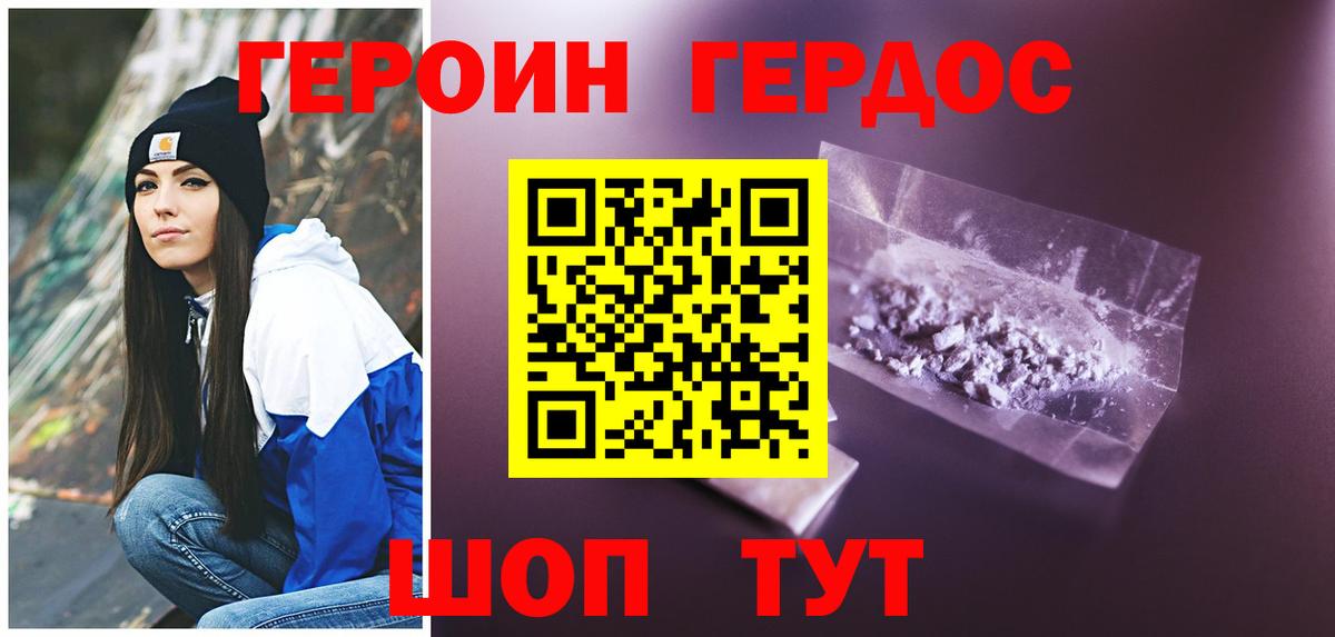 Героин белый  Вход с VPN  Артёмовский 