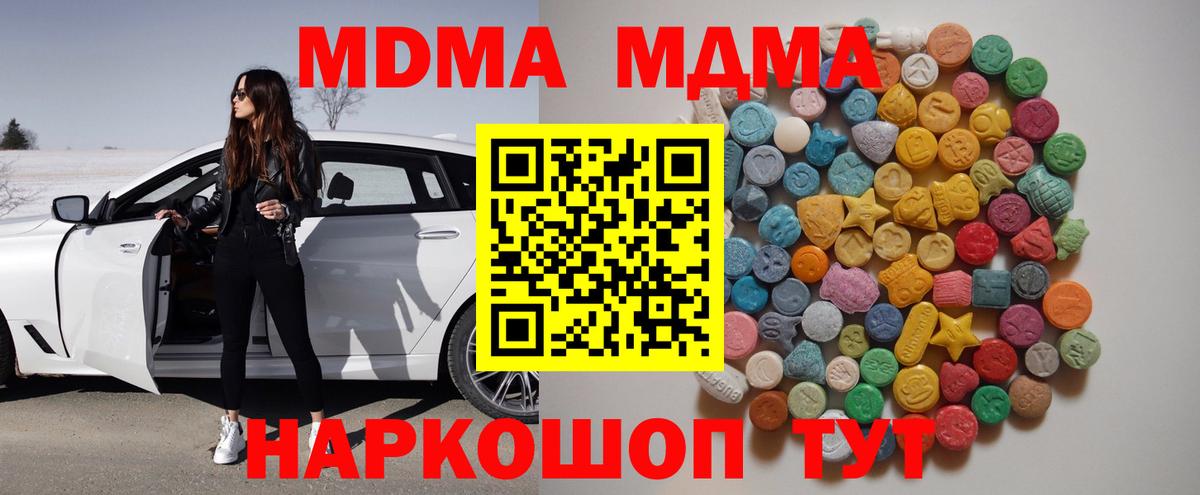 MDMA  Вход с VPN  Артёмовский  МДМА кристаллы  МДМА молли 