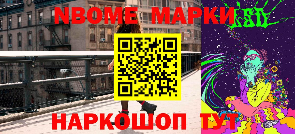 Марки 25I-NBOMe  Наркотические марки 1500мкг  Наркотические марки 1500мкг  Вход с VPN  Артёмовский 